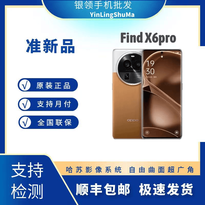 准新品 OPPO FindX6Pro超光影三主摄100W闪充第二代骁龙8二手手机