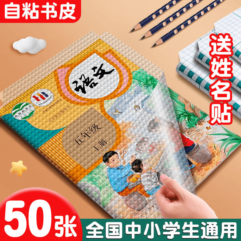 自粘书皮加厚透明磨砂中小学生包书膜防水环保免裁剪包书皮16K