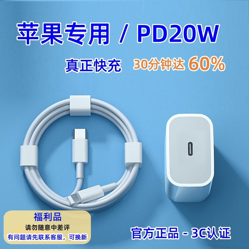 苹果快充原装充电头充电线套装正品充电器充电头数据线20W30w15pr