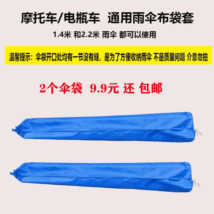 电瓶电动车雨伞收纳桶遮阳伞固定器塑料管摩托车存放伞布袋保护套