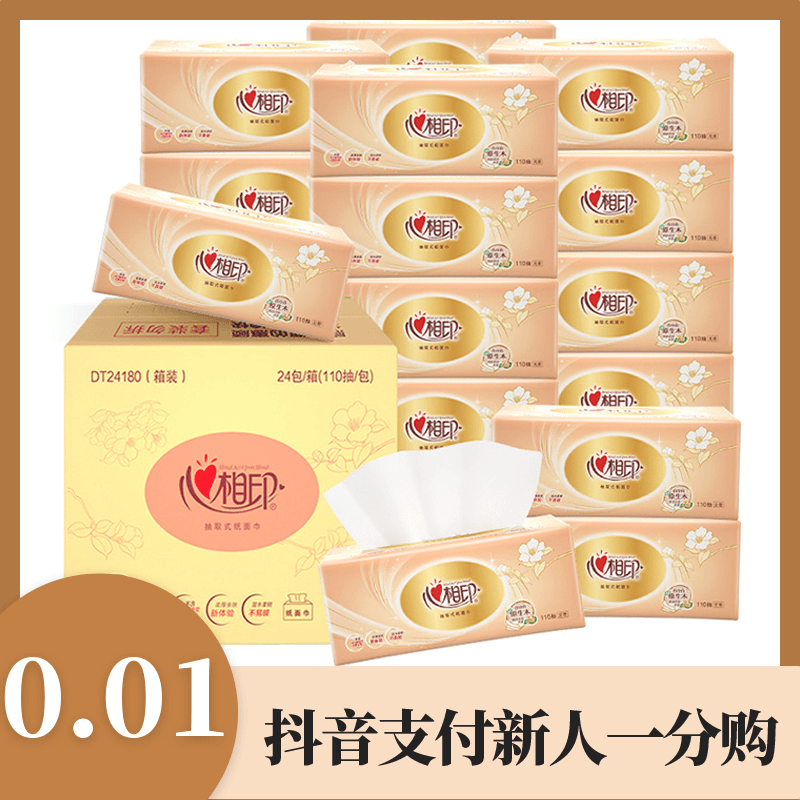 （推荐款）心相印无印花抽纸家用面巾纸柔软加厚抽取式家庭装大包