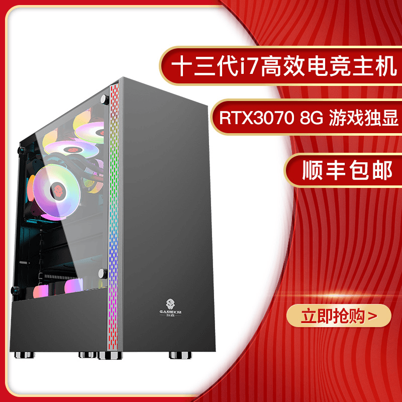 13代i7 diy台式机电脑办公设计吃鸡高性能主机顺丰包邮 3500-5000