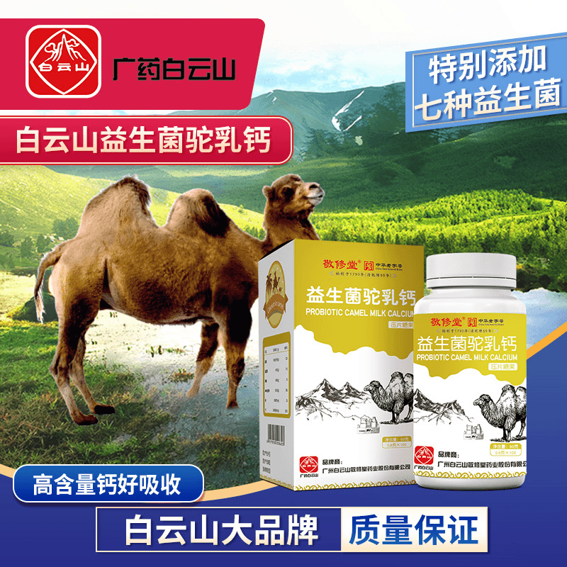 益生菌钙片