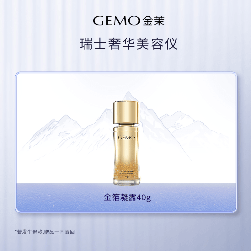 金箔凝露40G