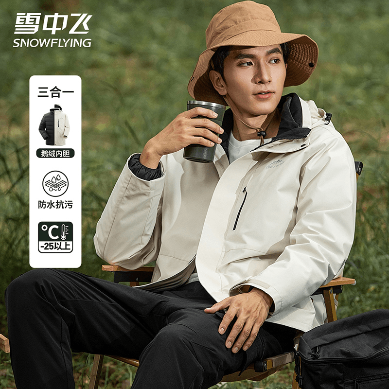 雪中飞2023户外冲锋秋冬登山服三合一可拆卸羽绒服外套X30514903F