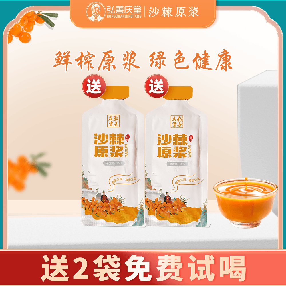 沙棘试喝装2袋