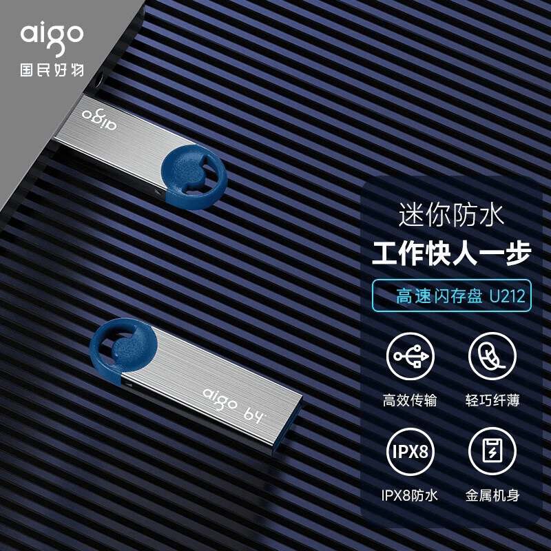 aigo/爱国者U212 U盘USB2.0大容量迷你防水高速闪存盘手机通用