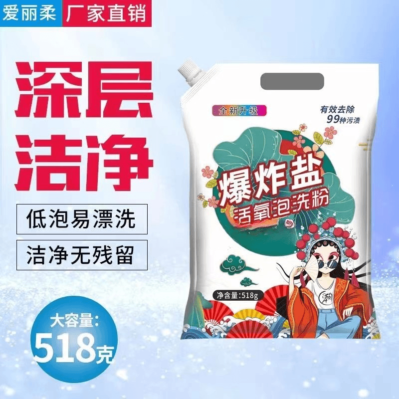 爱丽柔【拍1发5包】超洁净去渍活氧泡洗粉持久留香手洗机洗 518g