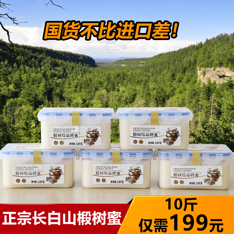 蜂连社蜂连社正宗蜂蜜黑蜂椴树蜜正宗蜂蜜膏长白山椴树雪蜜1000g