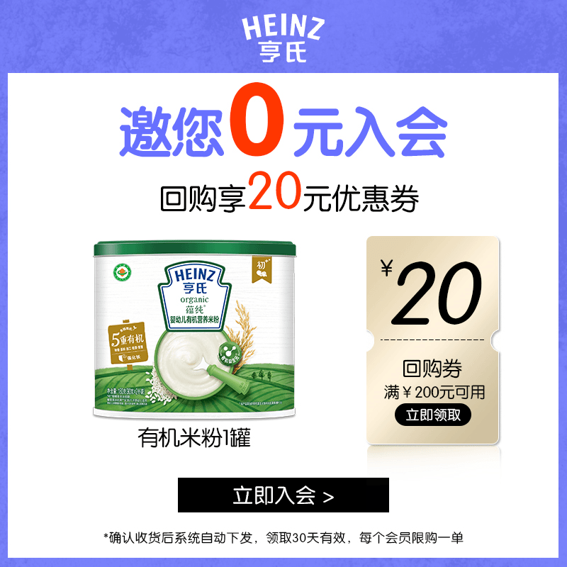 【会员专享】 蕴纯有机婴幼儿营养米粉原味180g+20元回购券