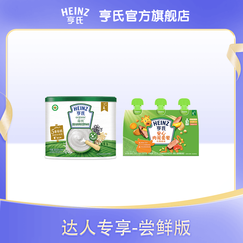【达人推荐】婴幼儿蕴纯高铁有机米粉180g*1+佐餐泥肉泥72g*3辅食