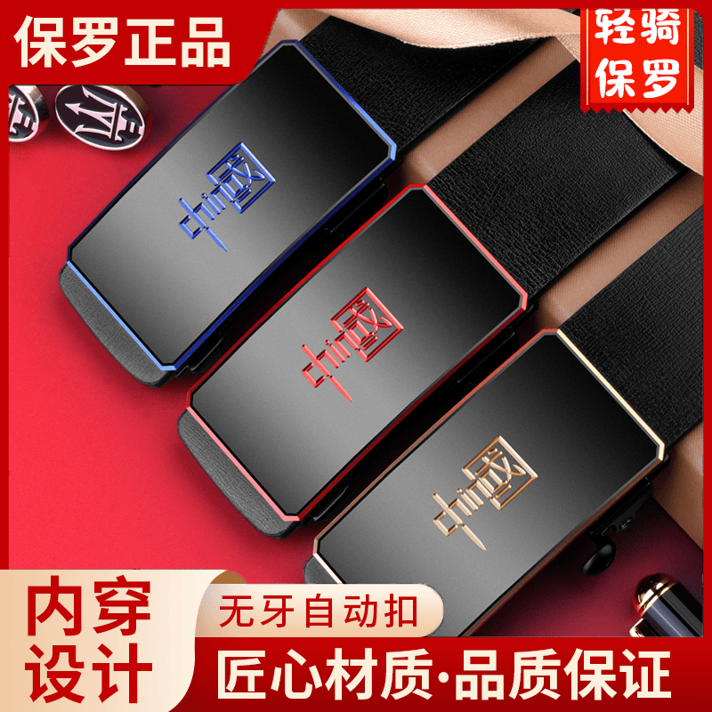 【工厂补贴】保罗正品皮带男士自动扣百搭休闲腰带裤带中国风时尚