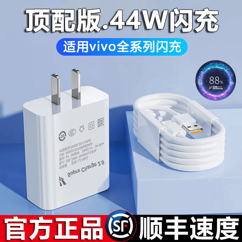 33W闪充快充头适用vivo手机快充电器线套装X50X60Pro数据线S7eS9e