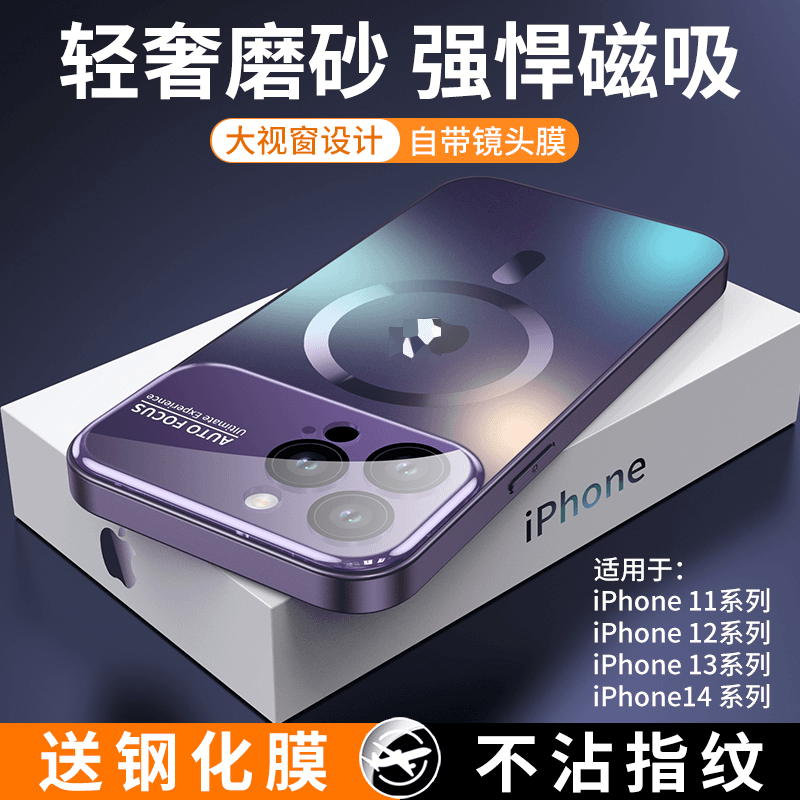 苹果14/13/12全包镜头大视窗磁吸磨砂壳iPhone14promax防摔手机壳