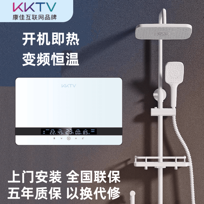 KKTV即热电热水器8500瓦家用小型速热恒温挂式淋浴洗澡免储水洗碗