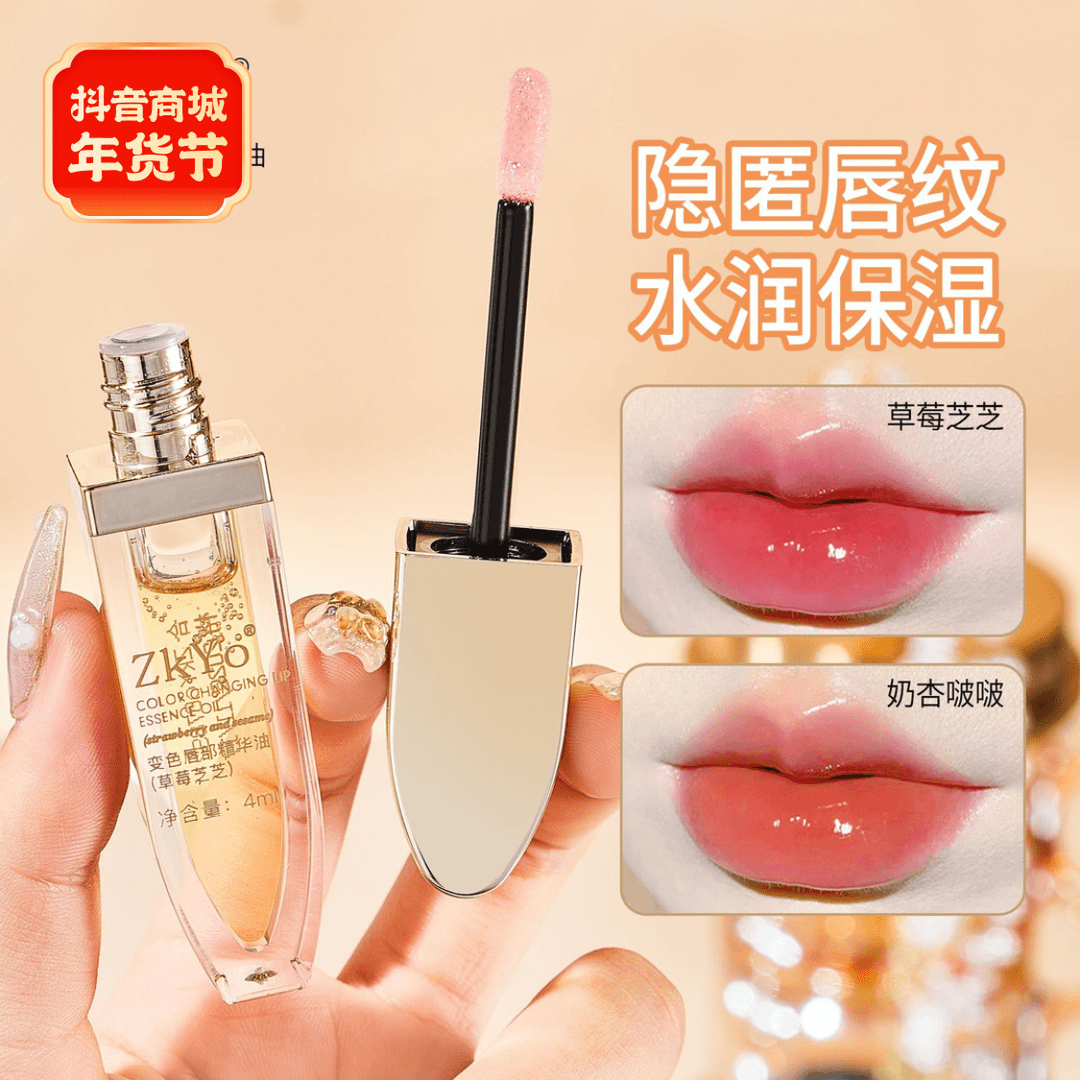 【6.99/1支】变色唇部精华油保湿滋润润唇膏口红不掉色淡化唇纹学生