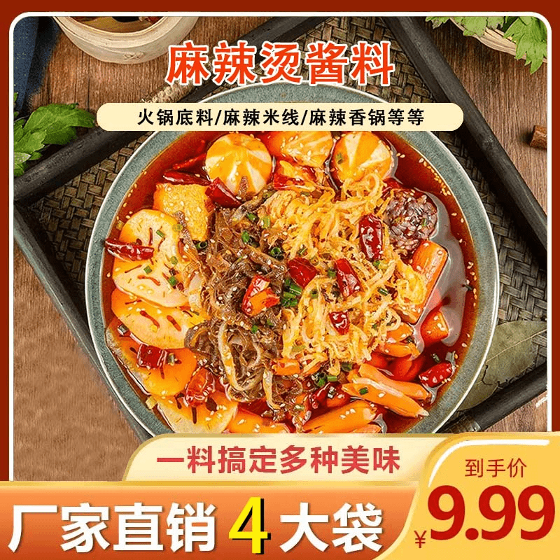 【9.99到手4大包】麻辣烫调味料50g家常火锅底料麻辣香锅料酱料料理
