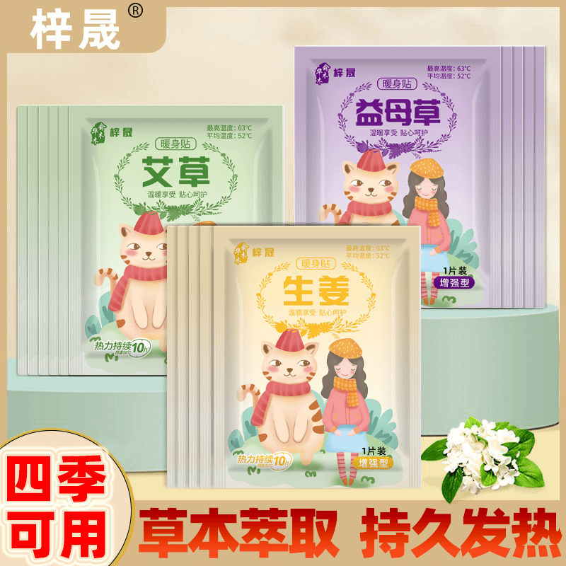 艾草益母草暖贴宝宝贴暖宝自发热大姨妈贴驱寒暖散寒必备热贴