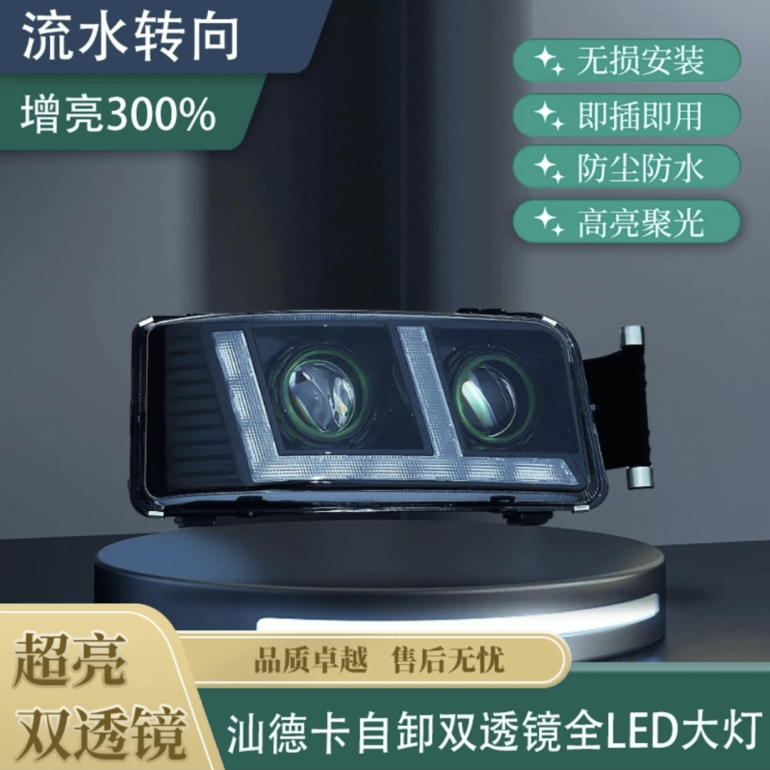 汕德卡tx自卸th7大灯总成重汽豪沃TX改装led配件G5S/G7原厂前大灯