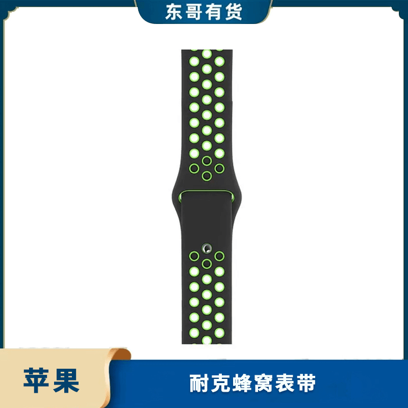 全新未使用 Apple/苹果 NIKE尼龙蜂窝表带