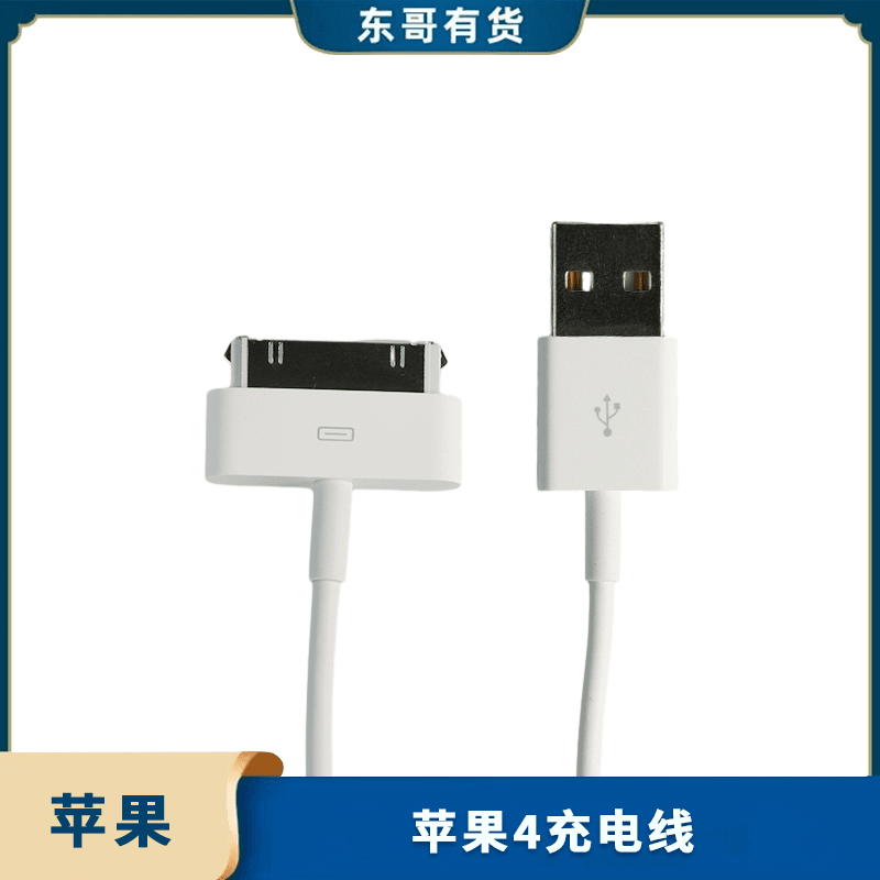 99新 Apple/苹果 4/4s T口充电线 USB接口