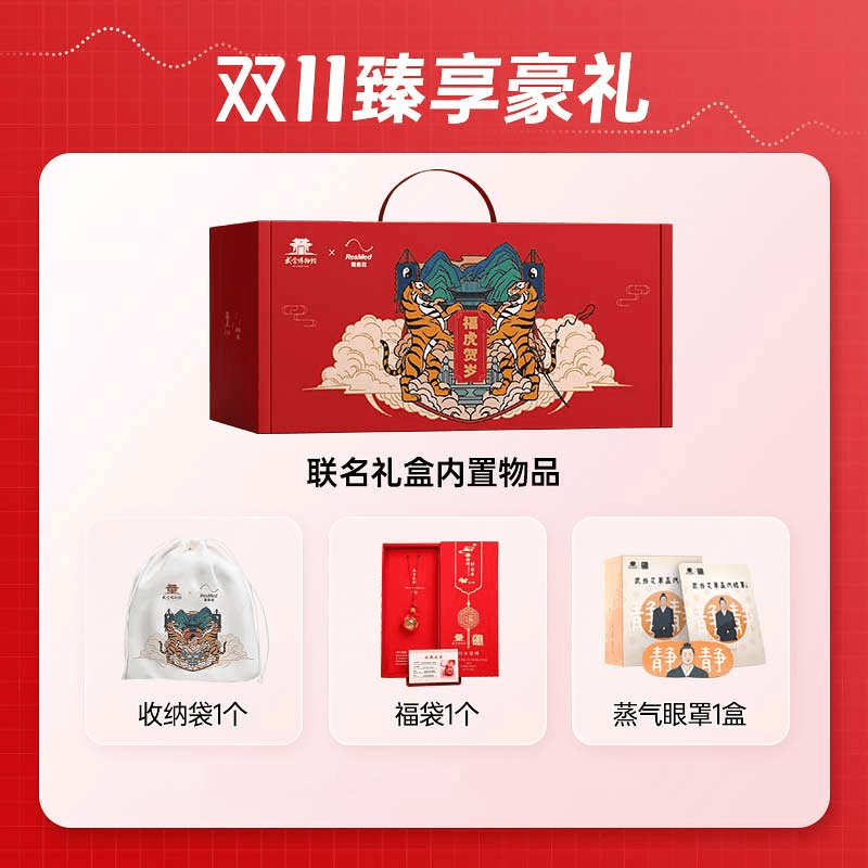 武当联名收纳礼盒