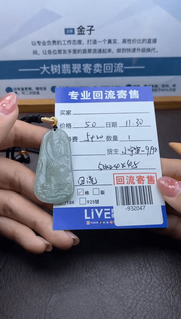 【闪购商品】翡翠颈饰未镶嵌-932047