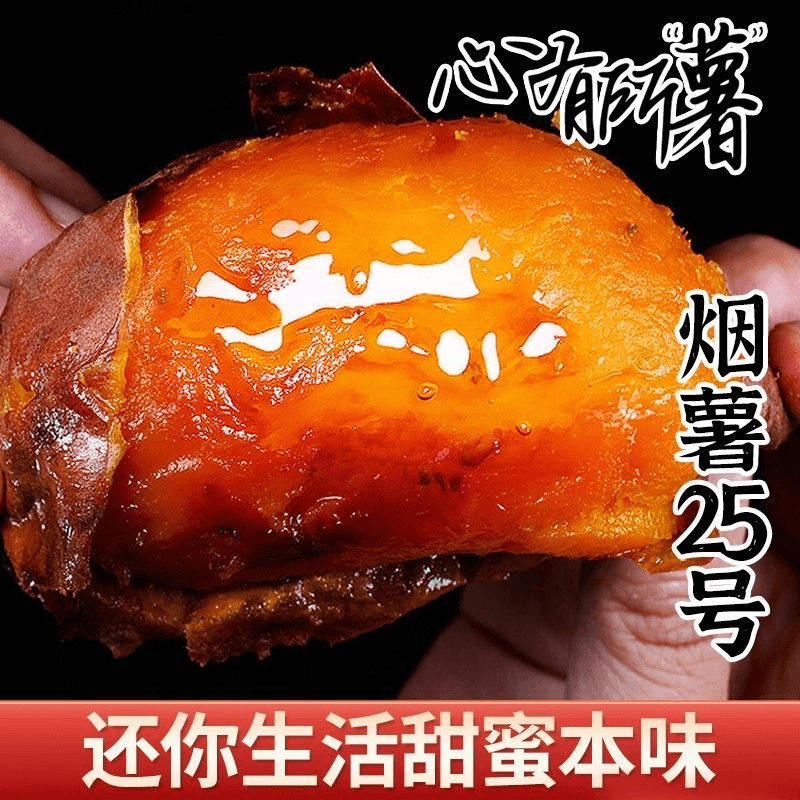 【小徐】正宗烟薯糖心超甜山东沙地蜜薯烤制流油黄心番薯红薯新鲜