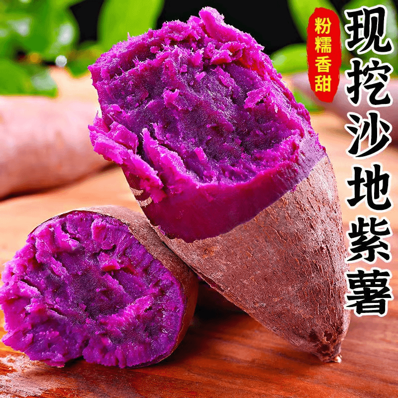 【小徐】紫薯新鲜////现挖农家沙地紫心蜜薯地瓜番薯山芋芍