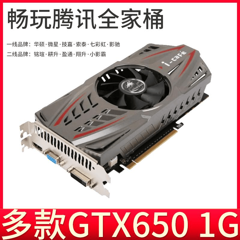 二手拆机gtx650 1g显卡台式电脑游戏独显高清lol 4k 2g 750ti