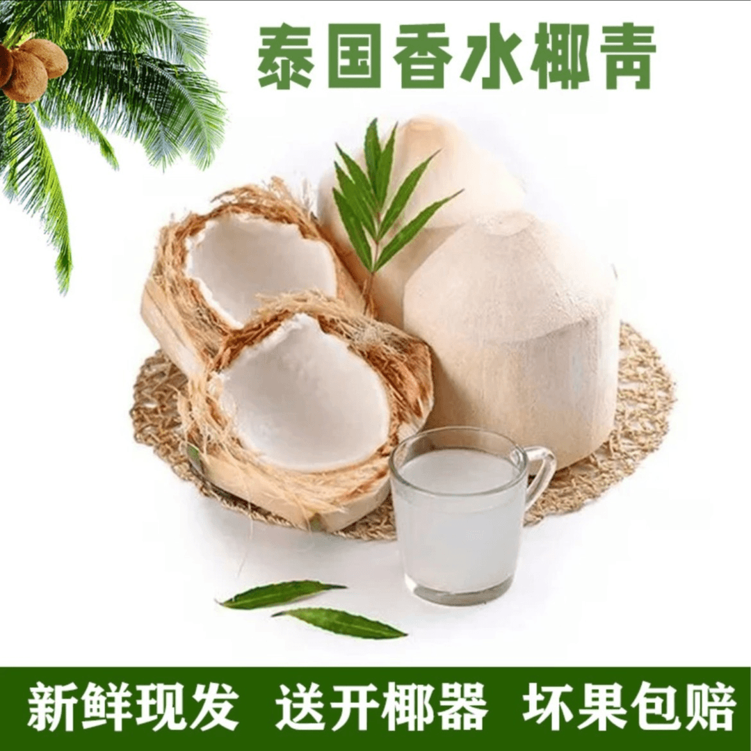泰国香水椰青新鲜椰子天然矿泉水孕妇专用补充电解质顺丰包邮