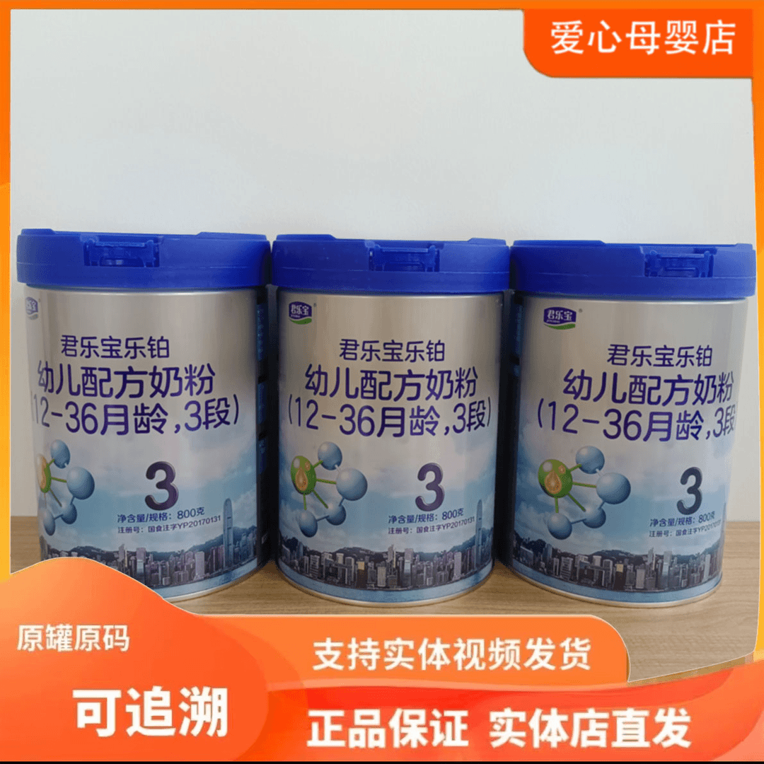 【乐*铂】婴幼儿 儿童奶粉800g扫罐底可追溯