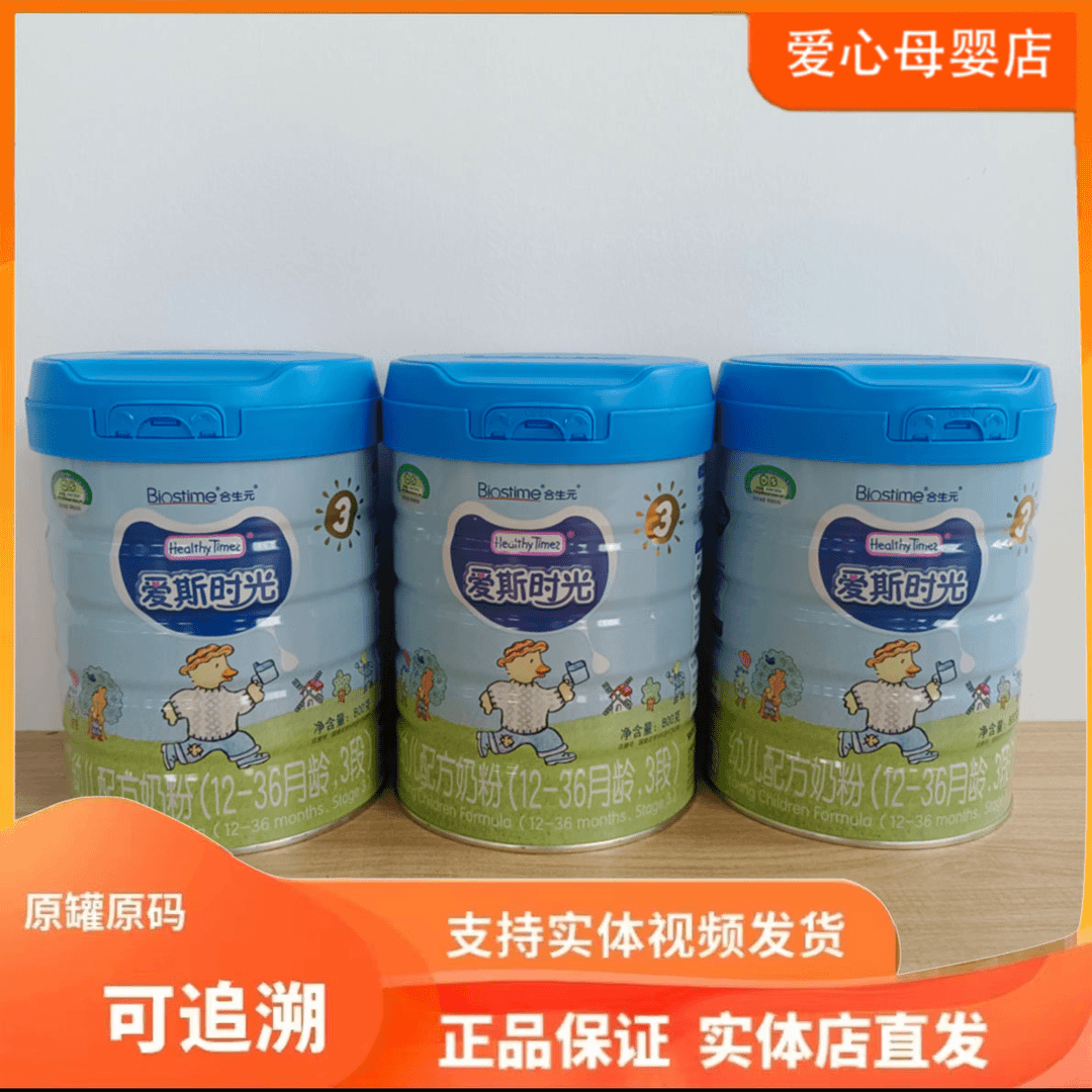 【爱*斯*时*光】婴幼儿奶粉800g扫罐底可追溯