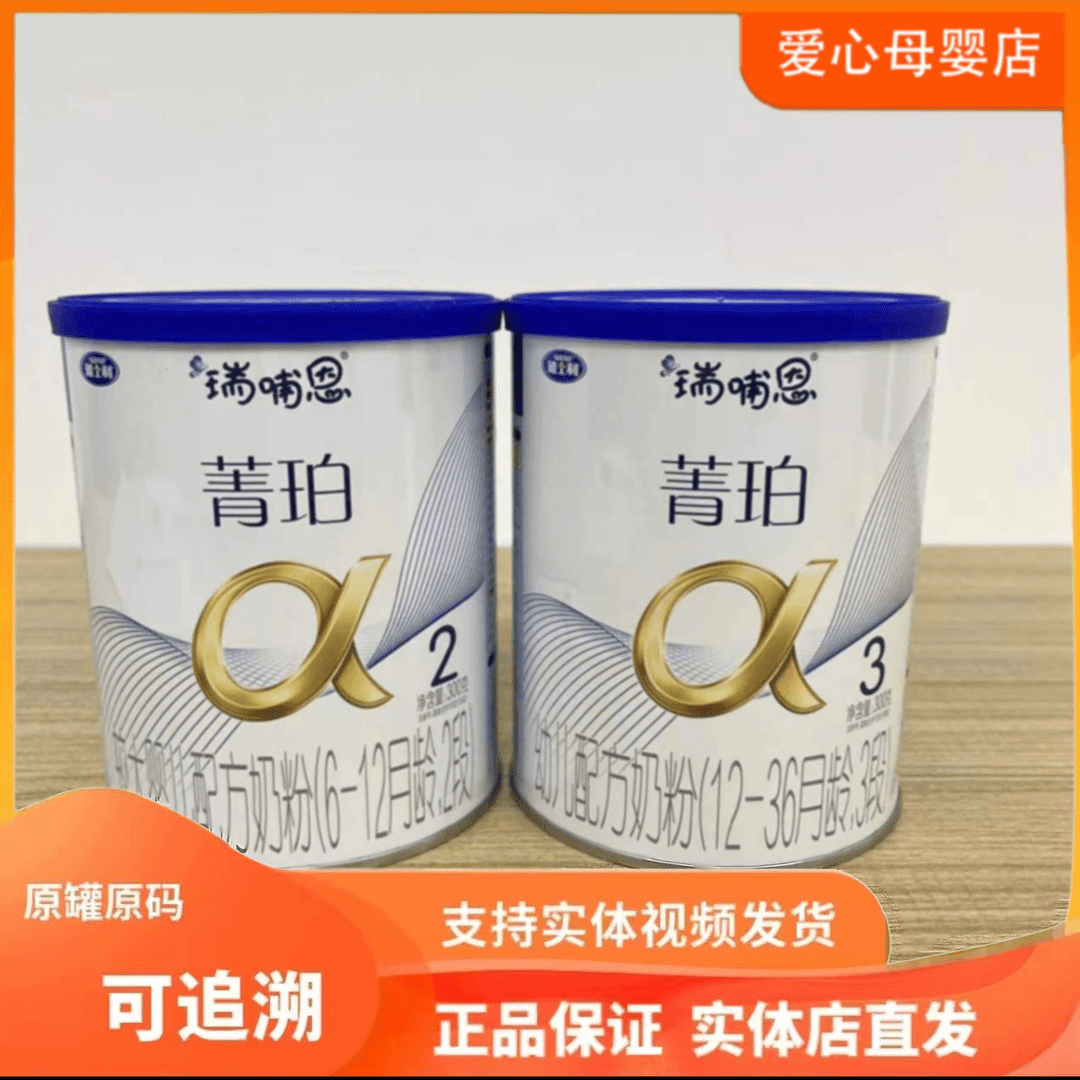 【菁珀小厅】婴幼儿儿童奶小桶 300g 扫罐底可追溯