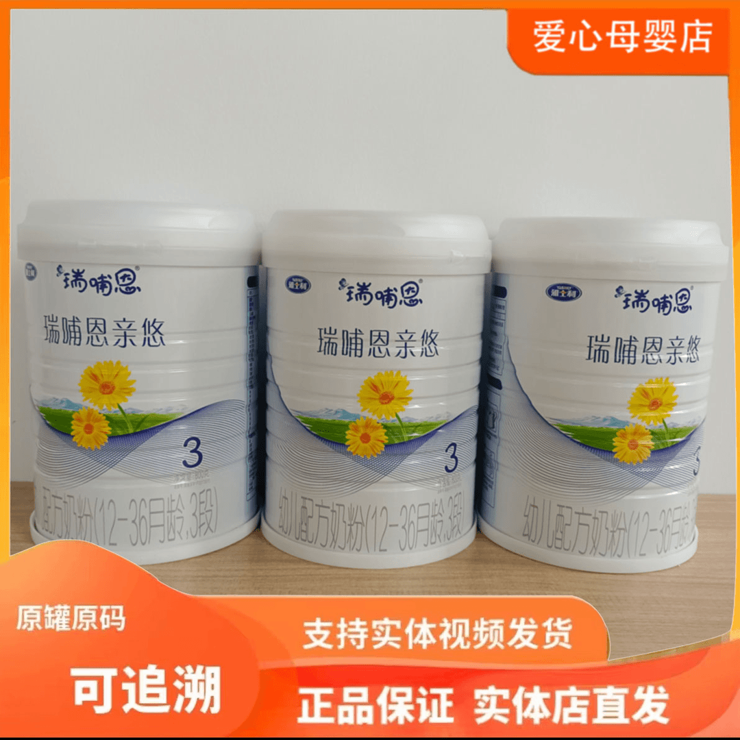 【瑞*哺*嗯*亲*悠】婴幼儿儿童奶粉  扫罐底可追溯