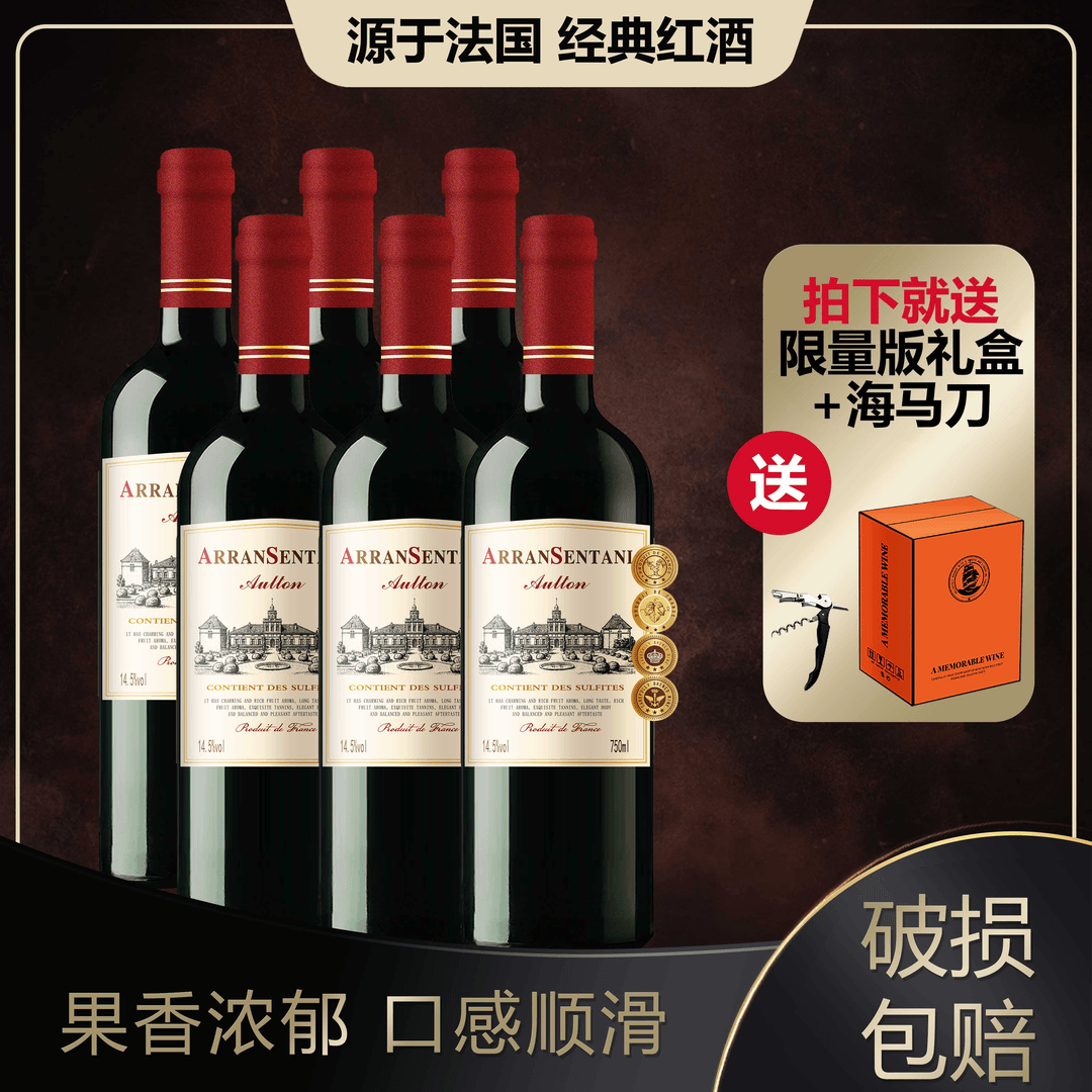 澳尔顿干红葡萄酒红酒750ml*6 尊享礼盒装 A