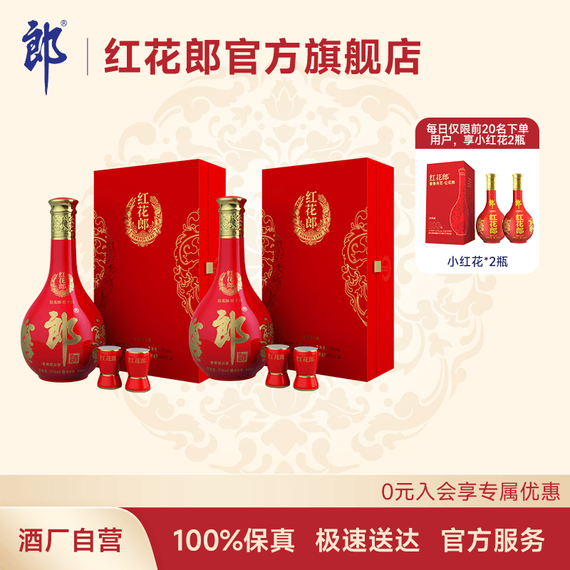 郎酒【双12】红花郎十五单支尊享装 2盒 酱香型白酒53度500ml*2瓶