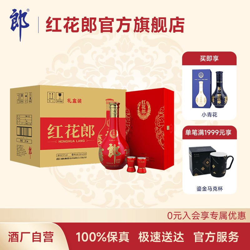 郎酒红花郎十五单支尊享装 整箱装优级酱香型白酒53度500ml