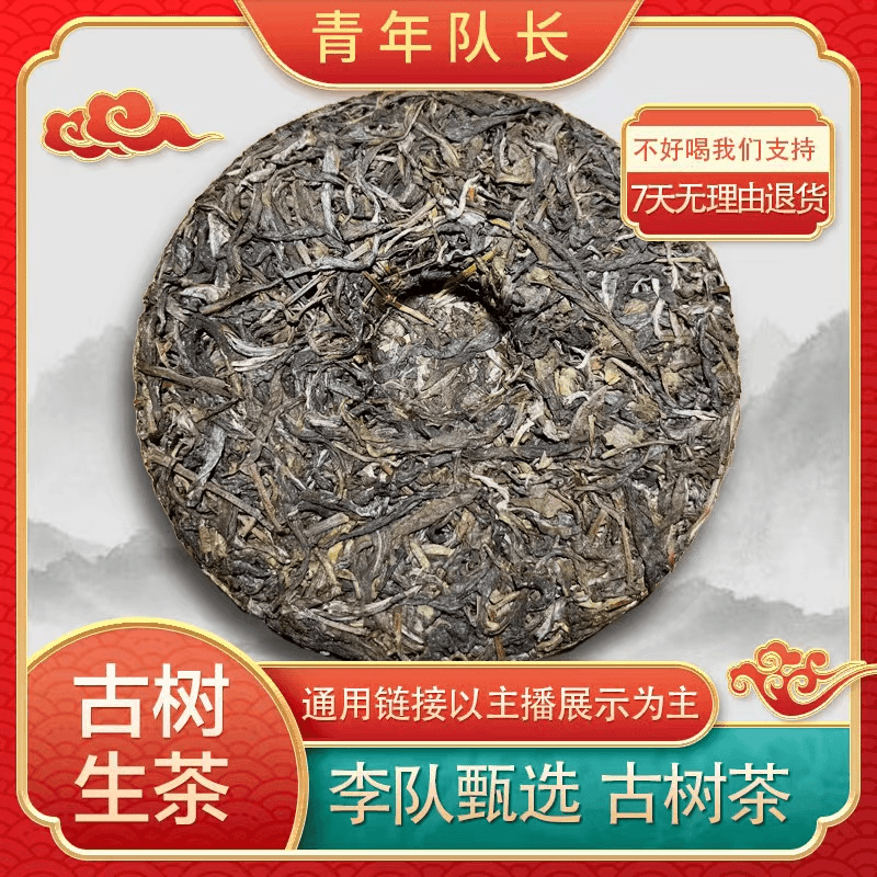 犀牛塘茶王地块古树茶（青年队长专属）