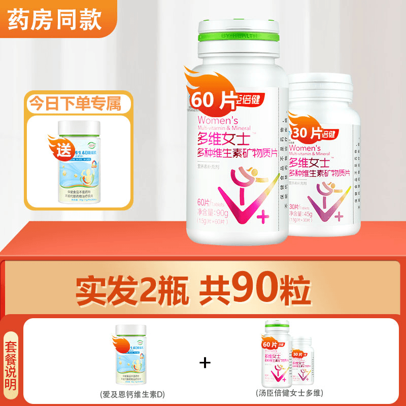 汤臣|倍健女士多种复合维生素矿物质补钙正品成人烟酰胺含量