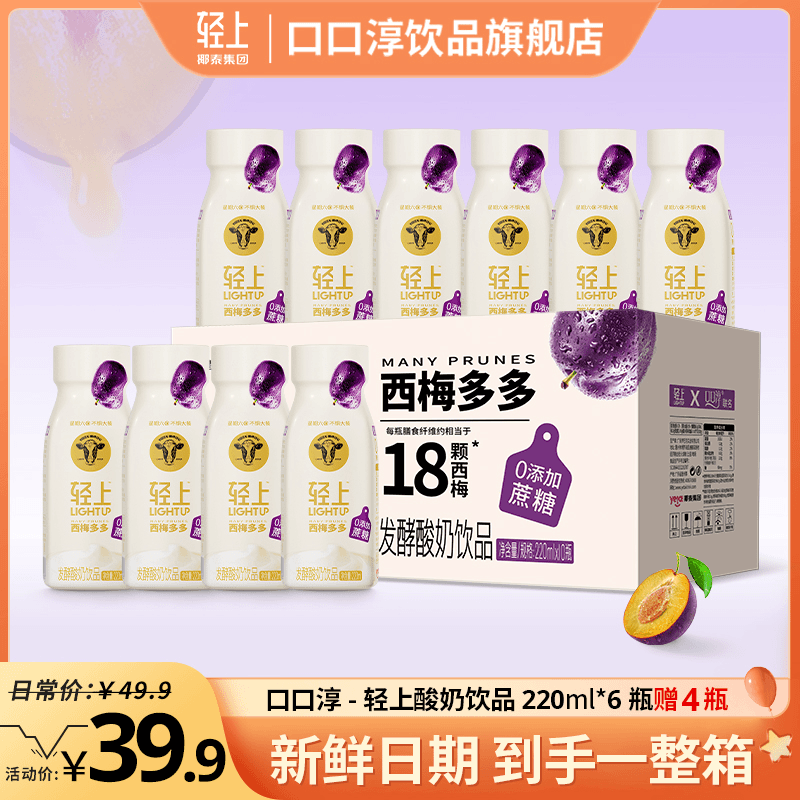 口口淳 【10月新鲜日期】常温西梅多多发酵酸奶饮品营养好喝整箱购