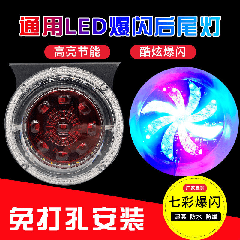 车载好物车载好物货车爆闪灯24v七彩流光后尾灯改装防追尾警示灯