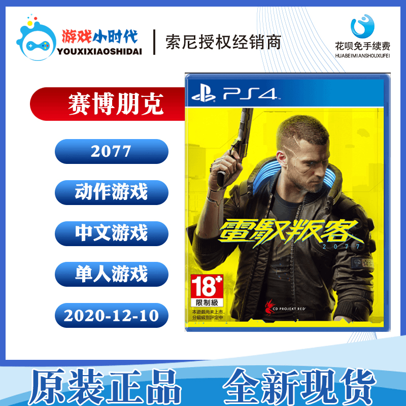 PS4游戏 赛博朋克2077 基努里维斯 Cyberpunk 2077 朋克 中文现货