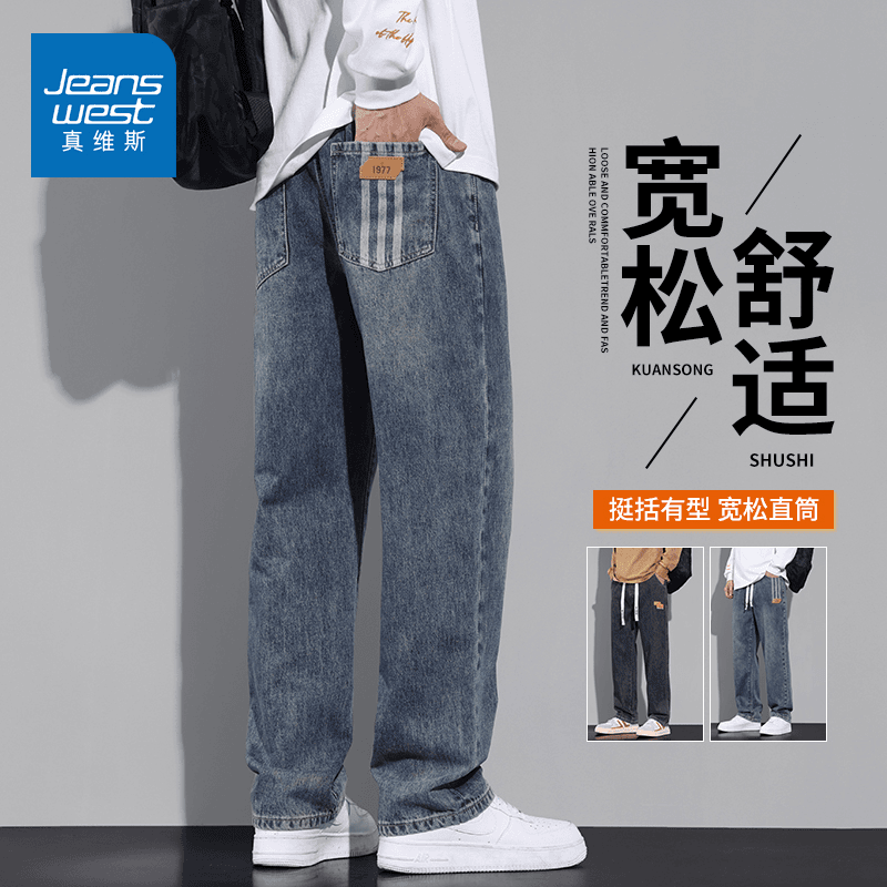 Jeanswest/真维斯秋冬款牛仔裤男宽松直筒潮牌新款复古美式休闲裤