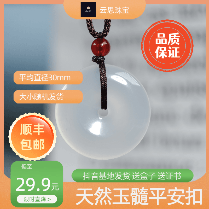 [zf] 白冰平安扣 天然玉髓 冰种百搭款 尺寸随机发货