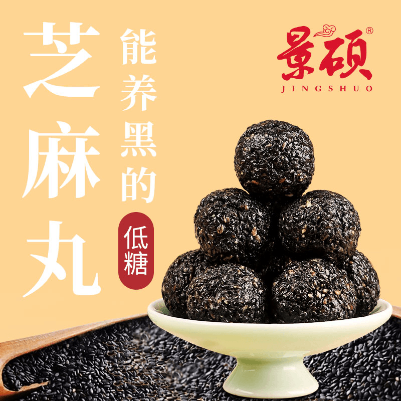 正宗黑芝麻丸低糖独立包装休闲零食九蒸日晒黑芝麻丸子芝麻球正品