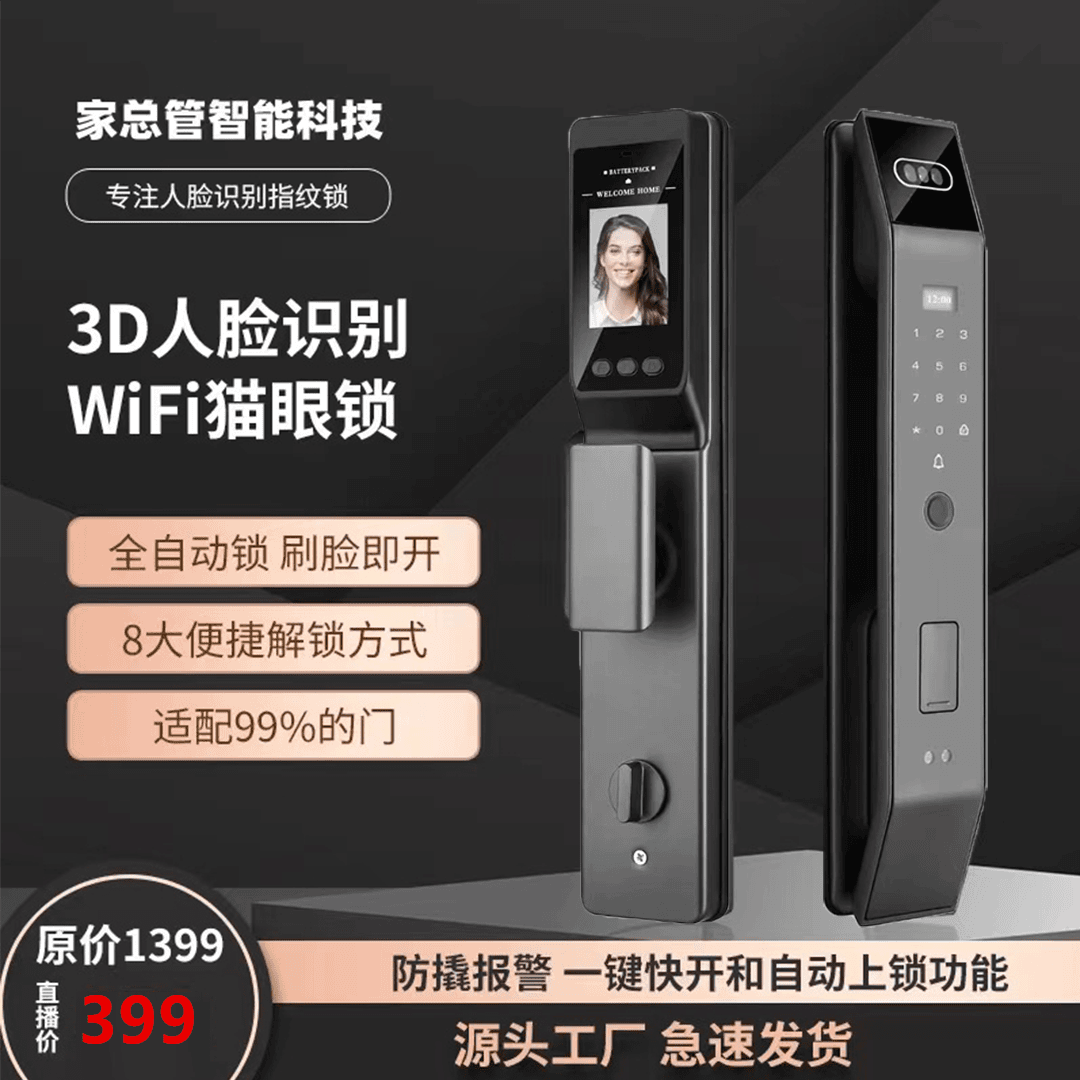 UKGF/UKGF3D人脸识别远程可视猫眼指纹密码锁全自动锁智能锁安装