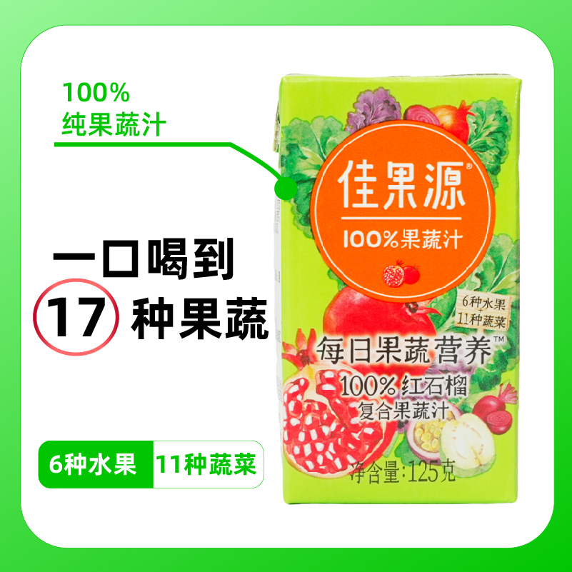红石榴复合果蔬汁125g【佳农旗下】浓缩还原果汁-佳农 混合风味饮料