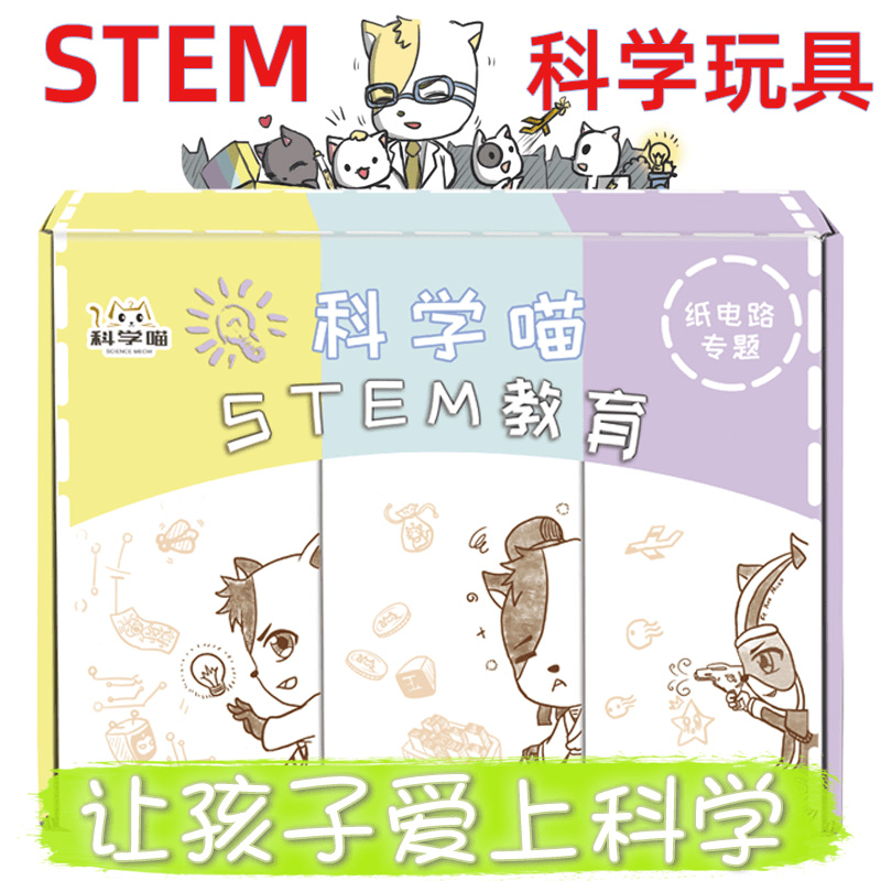 科学喵儿童实验印刷术