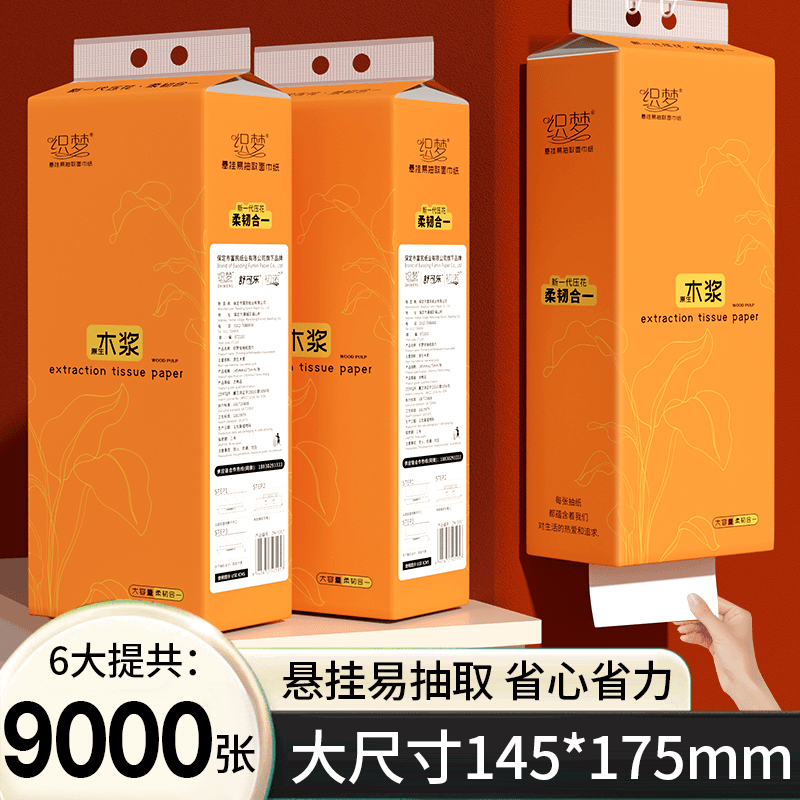【悬挂式抽织】家用高档加厚1500张大包厕所一次性悬挂式抽织面巾